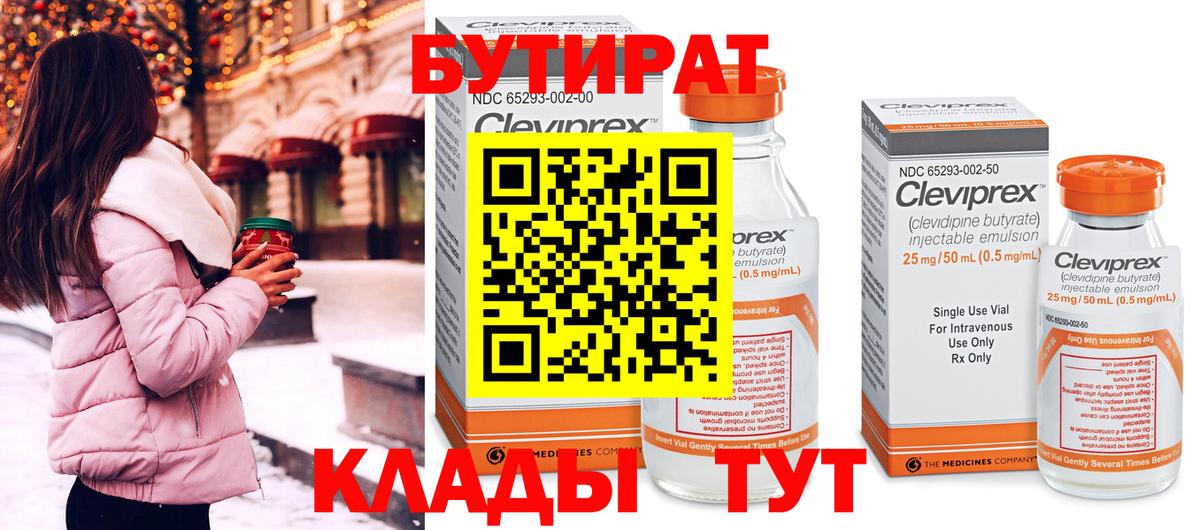 БУТИРАТ жидкий экстази  Вход с VPN  Бутират  Качканар 