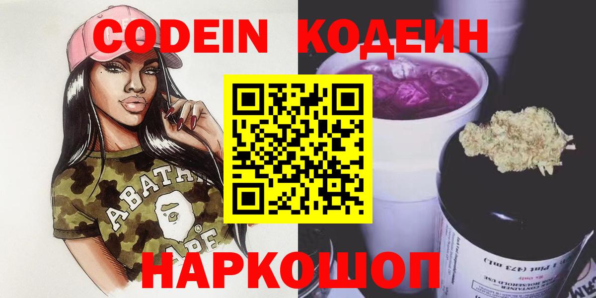 Качканар  Codein Purple Drank  Кодеин напиток Lean (лин)  Вход с VPN 