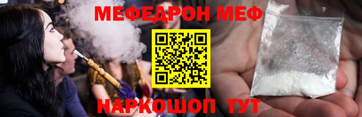Мефедрон mephedrone  Меф  Качканар  Вход с VPN  Мефедрон VHQ 
